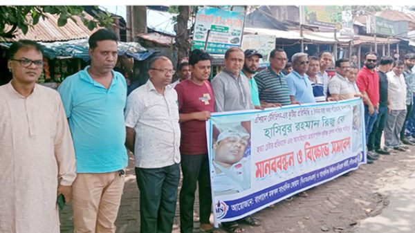 দেশব্যাপী সাংবাদিক নির্যাতন ও হয়রানির প্রতিবাদে বরিশালে মানববন্ধন