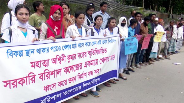 বরিশাল কলেজের খেলার মাঠে ভবন নির্মাণের প্রতিবাদে বিক্ষোভ