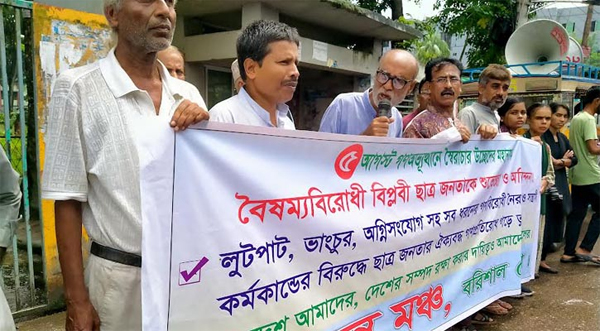 লুটপাট, হামলা ও চাঁদাবাজির বিরুদ্ধে বরিশালবাসীকে সম্মিলিত প্রতিরোধ গড়ে তোলার আহ্বান গণতন্ত্র মঞ্চের