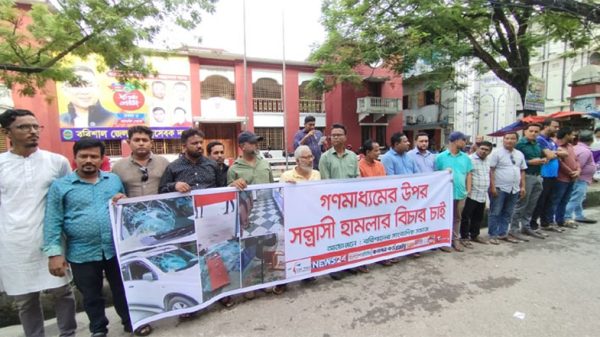 ইস্ট-ওয়েস্ট মিডিয়ায় হামলা-ভাঙচুরের প্রতিবাদে বরিশালে মানববন্ধন