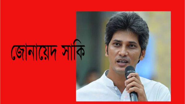ফ্যাসিস্ট শাসনের পুনরাবৃত্তি চাইলে বিষদাঁত ভেঙে দিতে হবে : জোনায়েদ সাকি