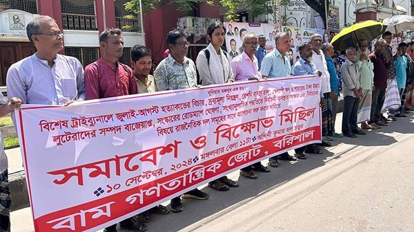 গণতান্ত্রিক পদ্ধতিতে ফিরে যাওয়ার সংস্কারের রোডম্যাপ ঘোষণার দাবি বরিশাল বাম জোটের