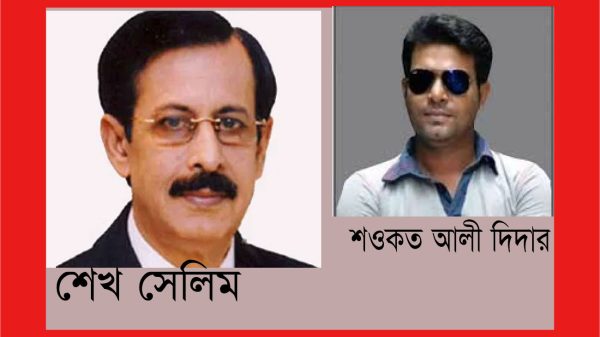 গোপালগঞ্জে স্বেচ্ছাসেবক দলের কেন্দ্রীয় নেতা দিদার হত্যা, শেখ সেলিমসহ ১৬'শ জনের নামে মামলা