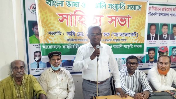 গৌরনদীতে বাংলা ভাষা ও বাঙালি সংস্কৃতি সমাজের সাহিত্য সভা