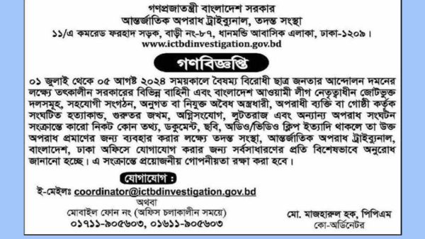 জুলাই-অগাস্ট ‘গণহত্যার’ তথ্য চেয়ে গণবিজ্ঞপ্তি