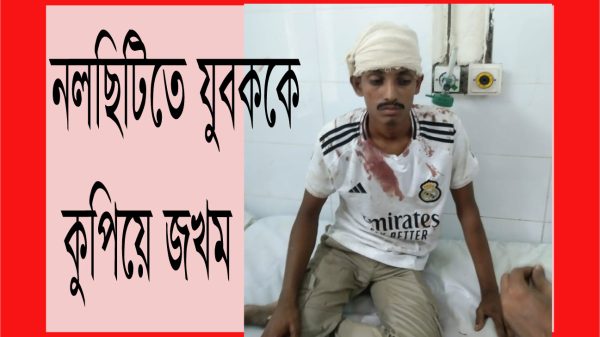 নলছিটিতে হত্যা চেষ্টায় যুবককে কুপিয়ে গুরুতর জখম