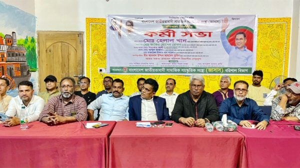 জাকজমকপূর্ণ পরিবেশে জাসাস এর বরিশাল বিভাগীয় কর্মীসভা ও সাঙ্কৃতিক অনুষ্ঠান সম্পন্ন