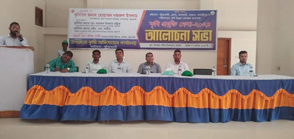 বাউফলে কৃষি প্রযুক্তি মেলা ও আলোচনা সভা