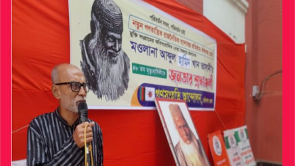 ‘মওলানা ভাসানীর রাজনৈতিক নেতৃত্ব প্রতিটি সন্ধিক্ষণে আমাদের সামনে দিশা :