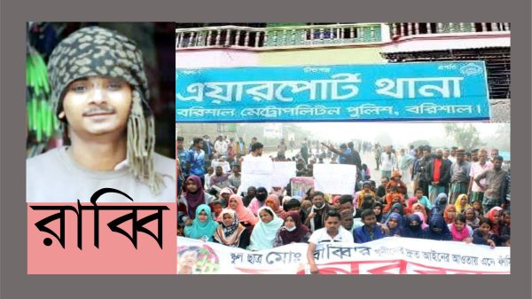 বাবুগঞ্জে স্কুলছাত্র রাব্বি হত্যা মামলায় গ্রেপ্তার ২