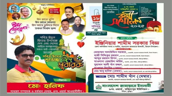 আওয়ামী লীগ এখন জামায়াতের ওয়ার্ড সভাপতি