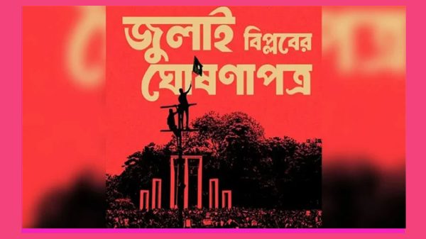 কী আছে জুলাই ঘোষণাপত্রের খসড়ায়