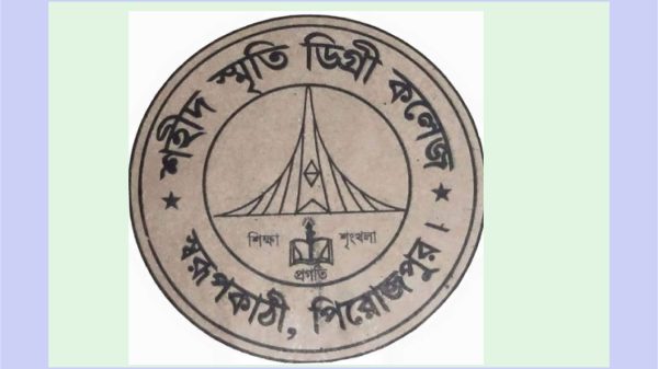 স্বরূপকাঠিতে শহীদ স্মৃতি ডিগ্রি কলেজের বার্ষিক ক্রীড়া ও পুরস্কার বিতরণী অনুষ্ঠিত
