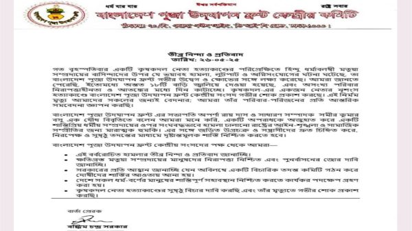 মতুয়া সম্প্রদায়ের বাড়িতে আগুন-ভাঙচুরের ঘটনায় দোষীদের শাস্তির দাবি বাংলাদেশ পূজা উদযাপন ফ্রন্টের